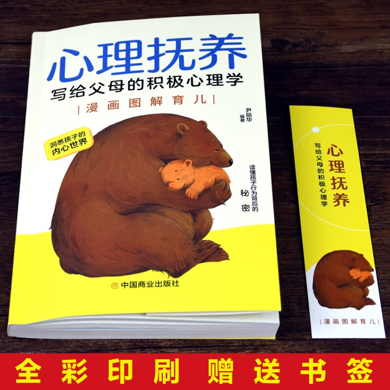 心理抚养：写给父母的积极心理学详情图