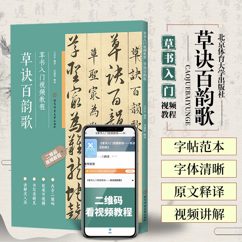 草书入门视频教程 草诀百韵歌 书法初学入门基础培训教程 书法毛笔