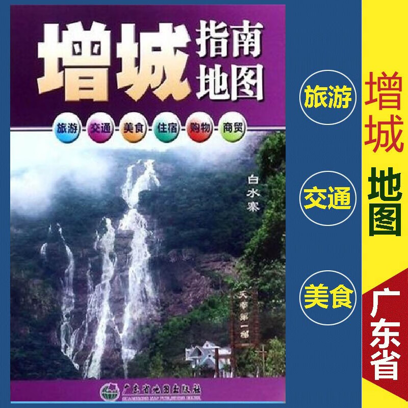 新版2022年 增城指南地图 广东省广州
