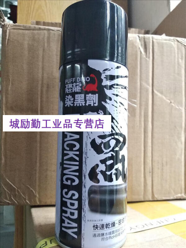 金属染黑剂发黑剂表面发黑液钢铝塑钢常温染黑发黑补漆笔 手扫漆/手摇