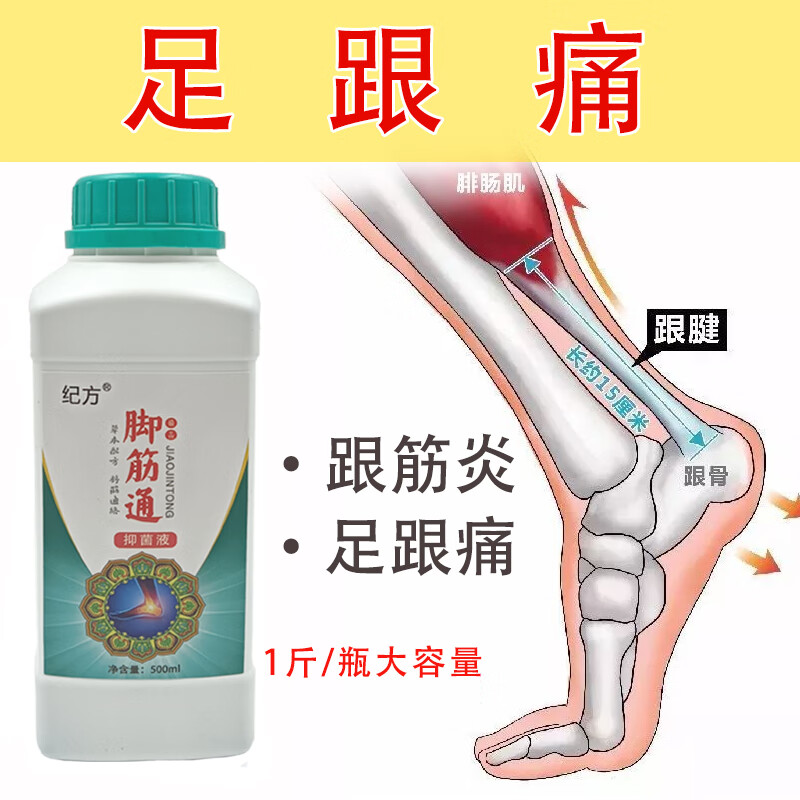 苗山草本足跟痛脚后跟痛跟腱炎足底筋膜炎脚底痛脚跟痛专用偏方草本液