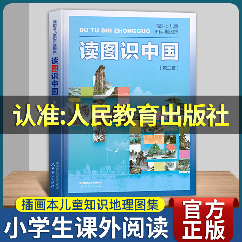 二年级课外书老师阅读上册插画儿童知识地图集绘本普及国 读图识中国
