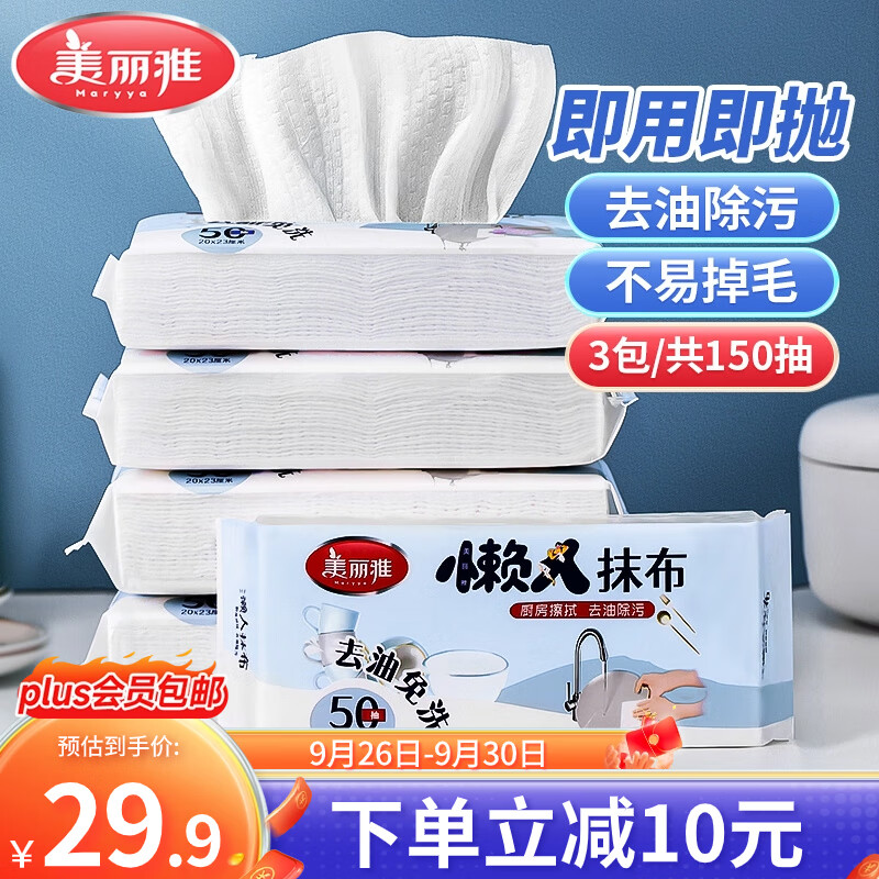 美丽雅懒人抹布抽取式 免洗去油厨房用纸抹布洗碗布一次性抹布150张怎么样,好用不?
