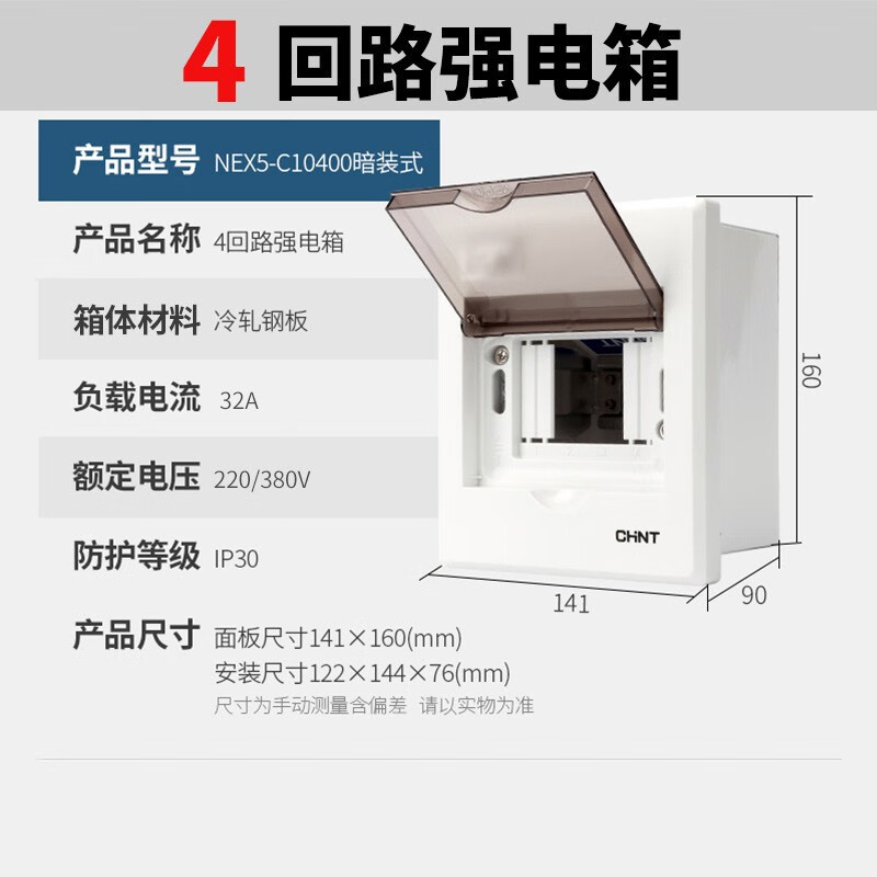 正泰配电箱 家用空气开关盒子空开暗装强电箱开关箱明装盒nex5c 4回路