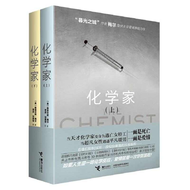 化学家（套装上下册）
