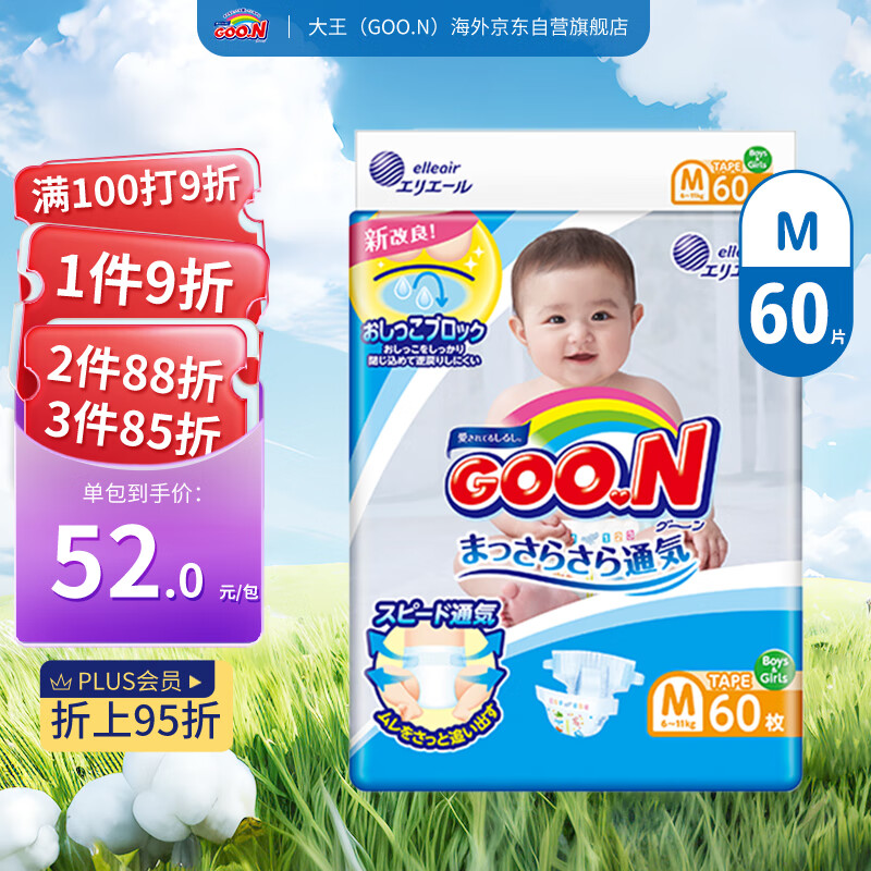 大王（GOO.N）新维E婴儿纸尿裤新生儿纸尿片柔软透气干爽尿不湿M60片(6-11kg)
