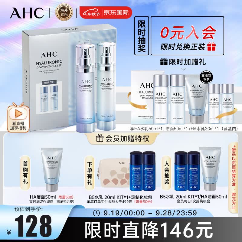 AHC神仙水水乳礼盒4件套260ml  护肤品套装 控油提亮  生日礼物怎么看?