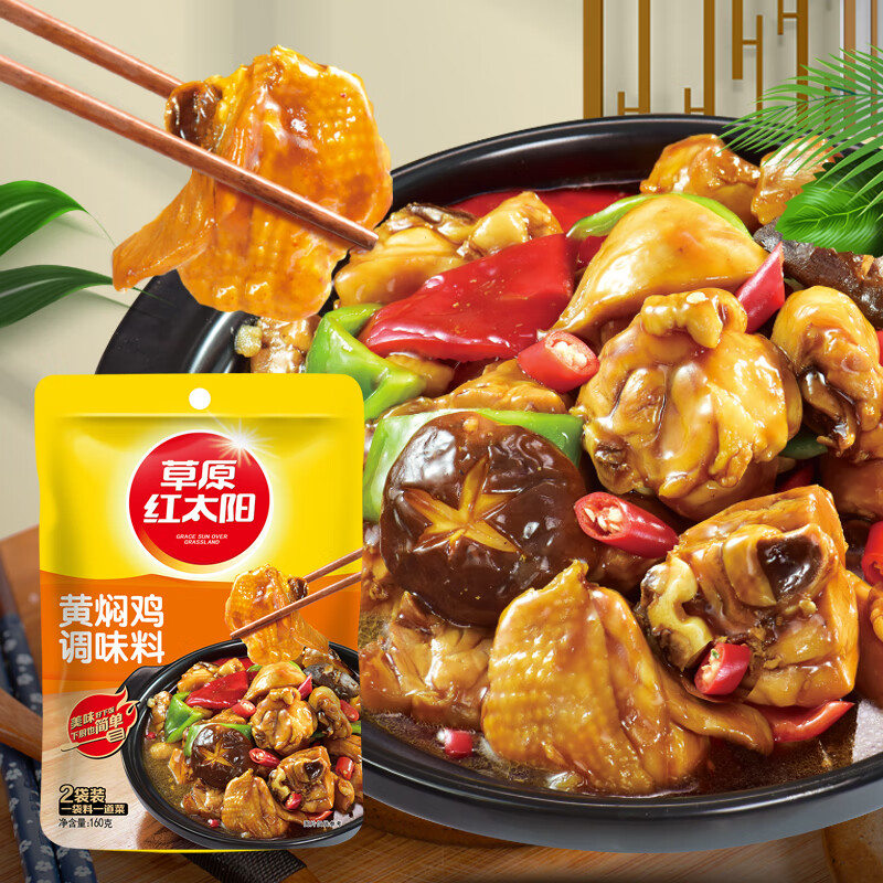 草原红太阳黄焖鸡酱料专用家用调料砂锅红焖料米饭料理包酱汁闷排骨料理包 【尝鲜】黄焖鸡调味料160g