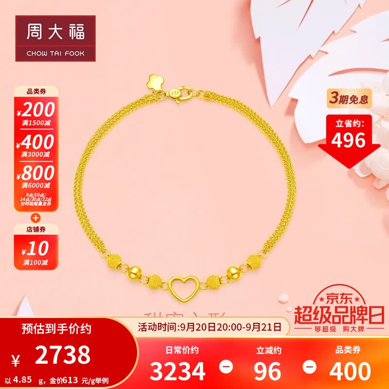 周大福甜蜜心形爱心黄金手链双层足金黄金手链(工费:260计价)EOF63 16.25cm 足金 约4.80g怎么样,好用不?