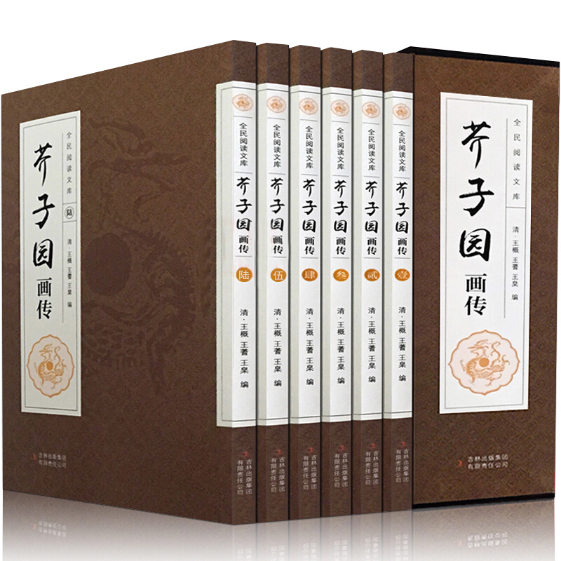 芥子园画传画谱 图文版套装全集正版共6册绘画入门教科书全套中国传世山水画写意花鸟画人物画名画