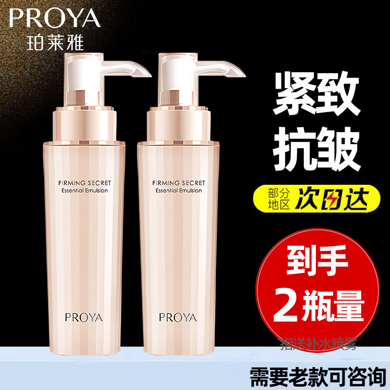 珀莱雅（PROYA）乳液女紧致肌密精华乳单瓶保湿水乳护肤品化妆品旗舰 紧致肌密乳液【实发2瓶】+20ml乳液*2
