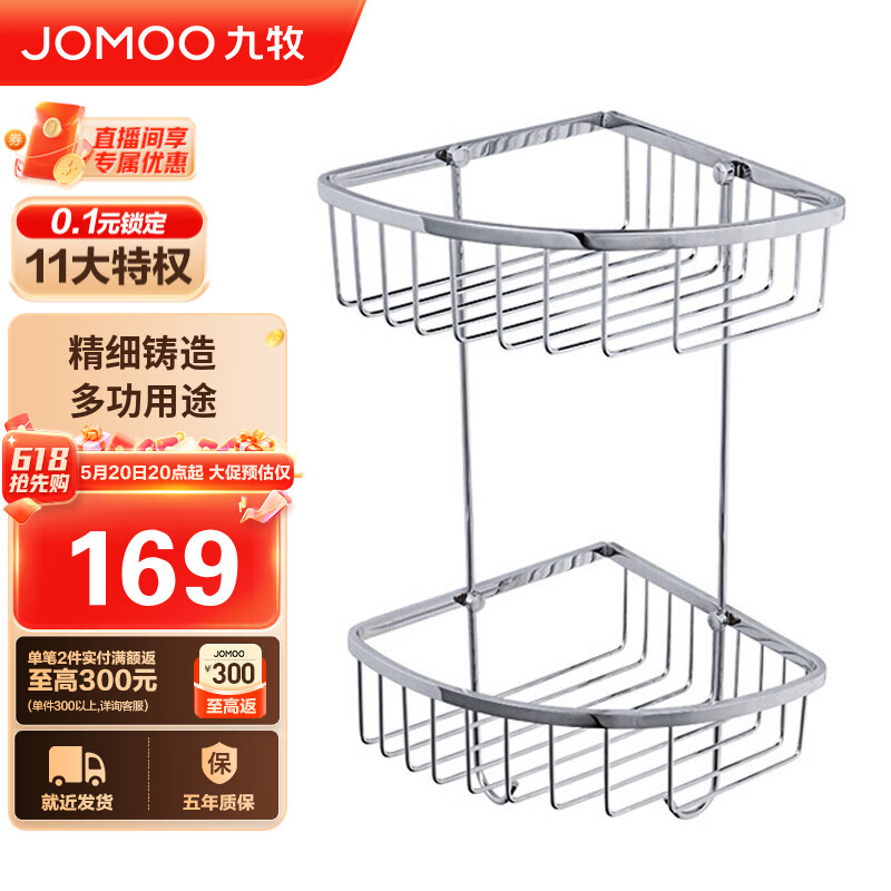 九牧（JOMOO）浴室挂件双层角篮不锈钢三角篮置物架转角篮卫生间壁挂挂件937019