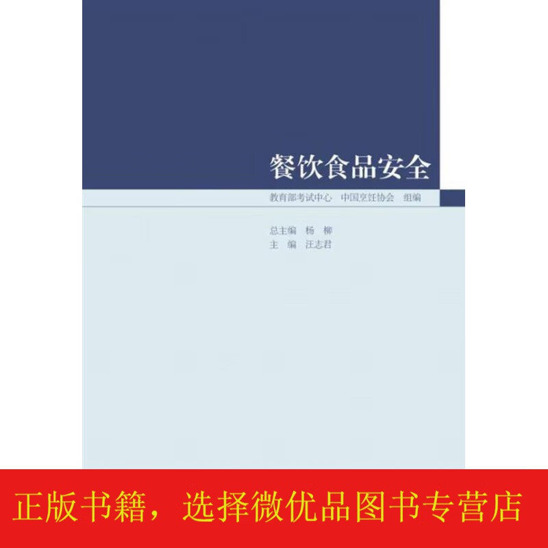 餐饮食品安全