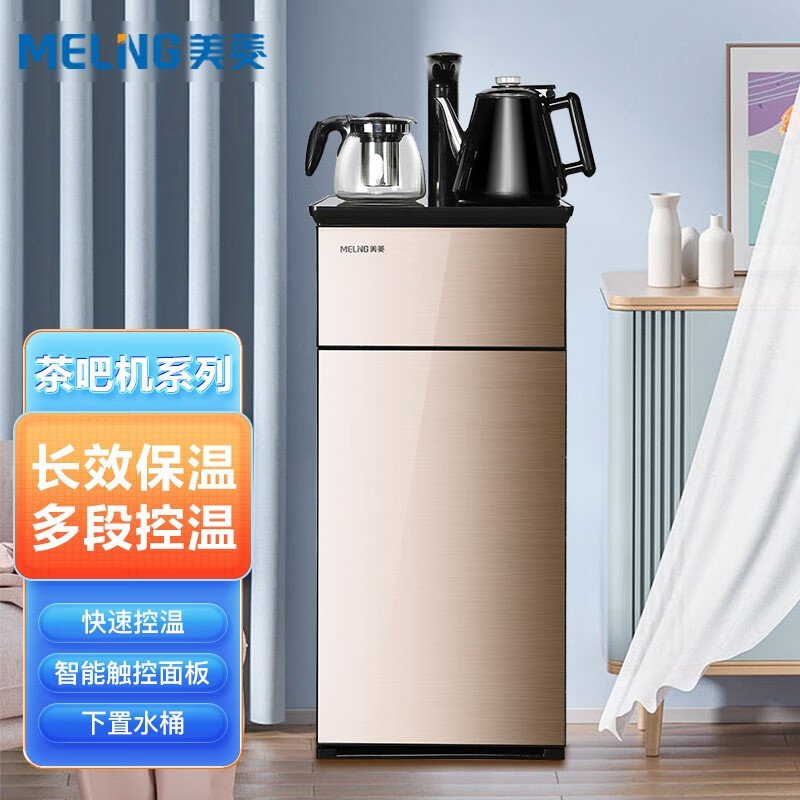 美菱（MeiLing）茶吧机家用多功能智能温热型立式饮水机开水机 MY-C18金色