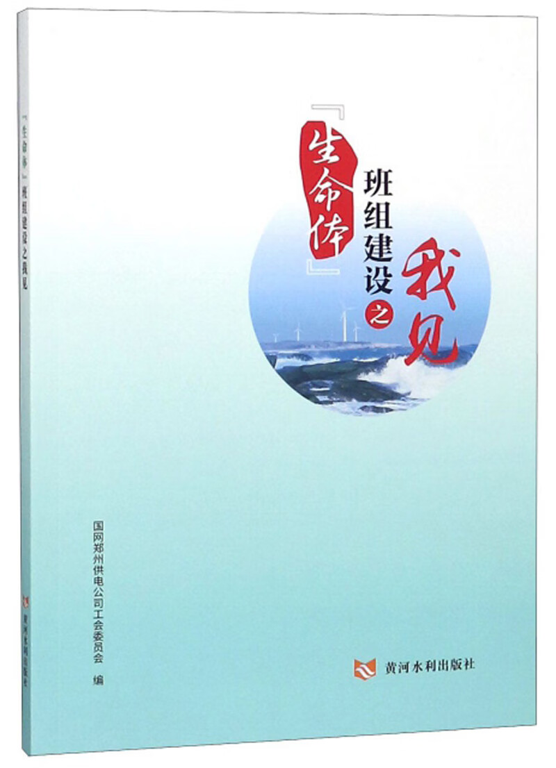 “生命体”班组建设之我见
