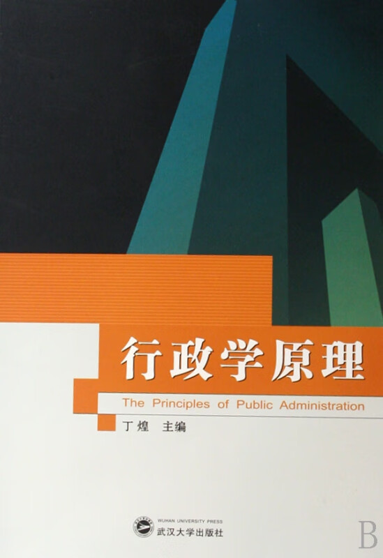 行政学原理