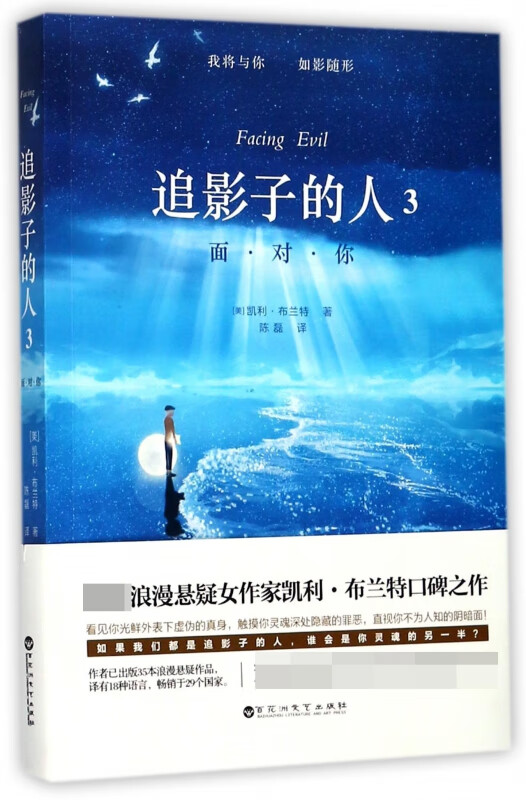 追影子的人(3面对你)