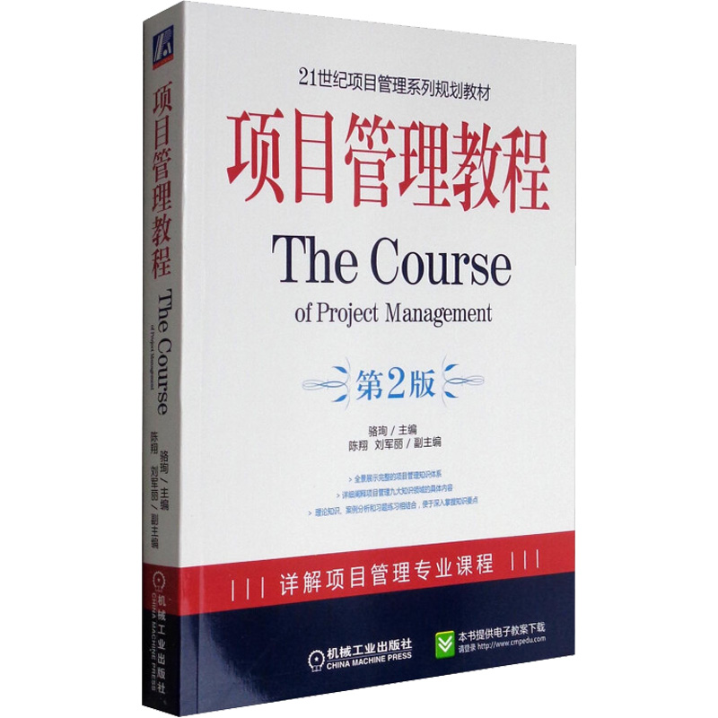 项目管理教程 图书