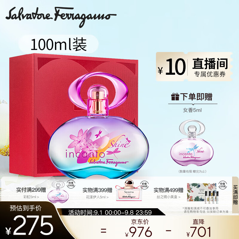 菲拉格慕（Ferragamo）梦中彩虹淡香水礼盒款100ml女士香水送女友生日节日礼物淡香