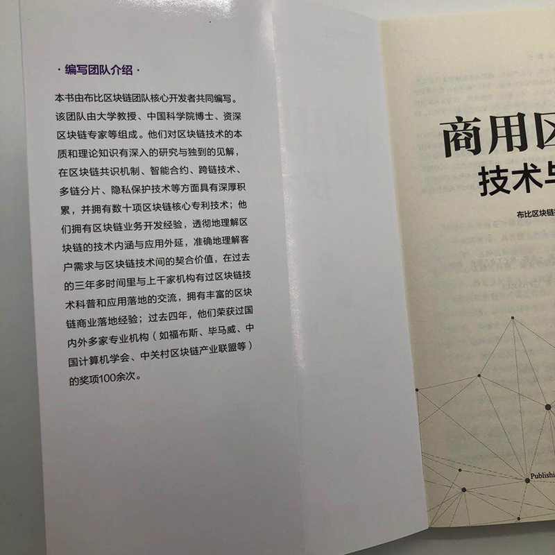 商用区块链技术与实践(博文视点出品)详情图