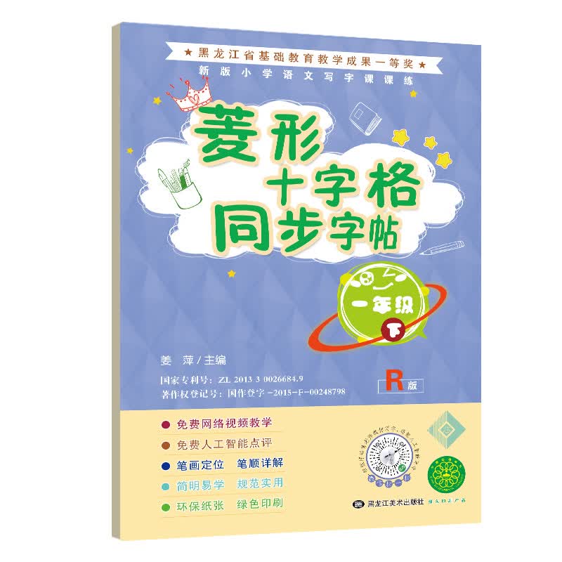 小学生二年级字帖 中小学字帖 菱形十字格同步字帖一下