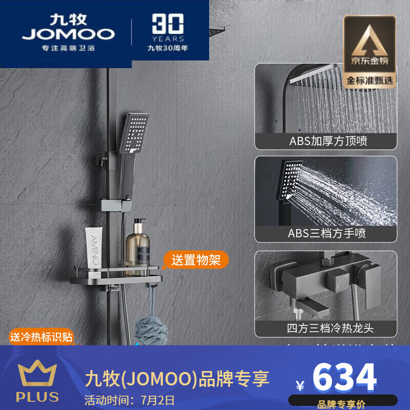 九牧(jomoo)新款淋浴花洒套装家用全铜浴室卫生间淋雨喷头沐浴增压枪