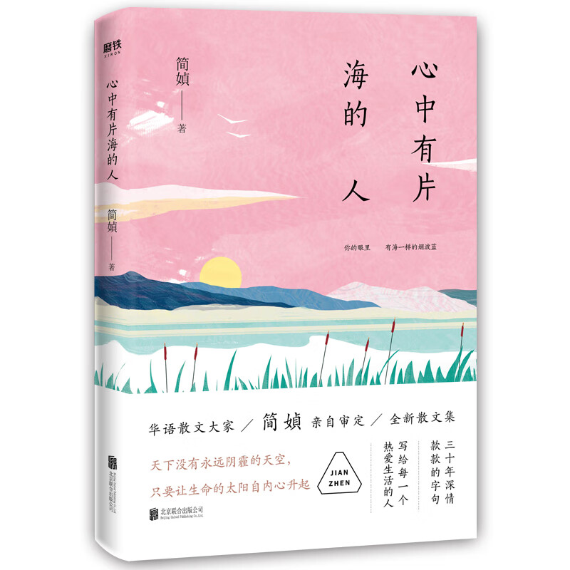 心中有片海的人【正版现货】