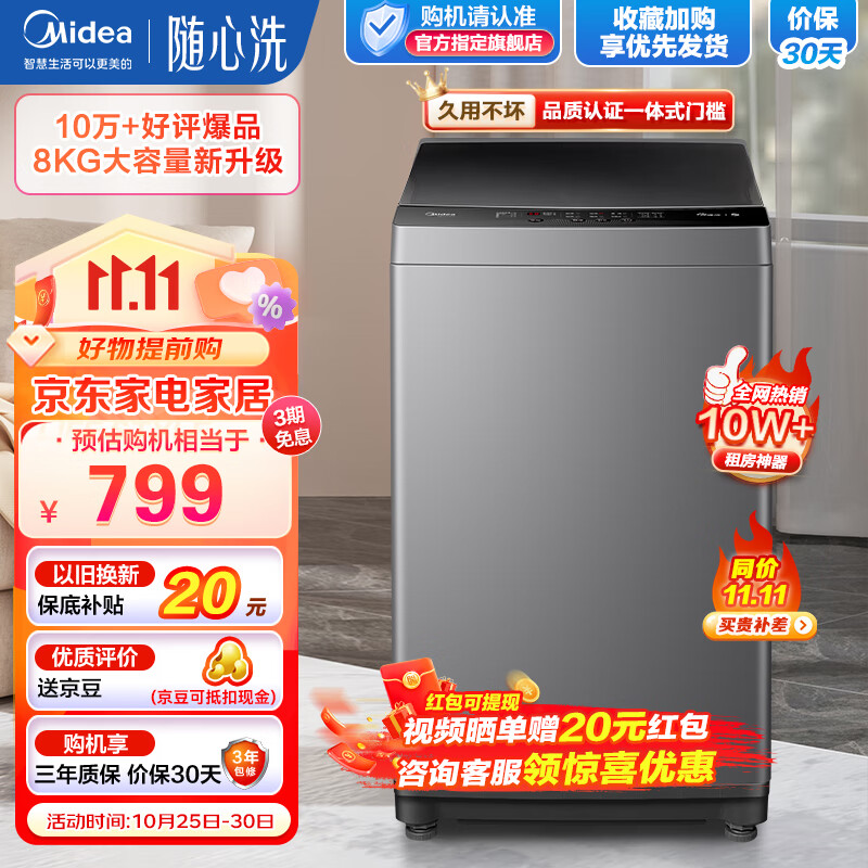 美的（Midea）洗衣机全自动波轮 8公斤大容量宿舍租房神器 9小时预约家用脱水甩干免清洗小型迷你不占地水电双宽 【随心洗系列】MB80V33B怎么样,好用不?