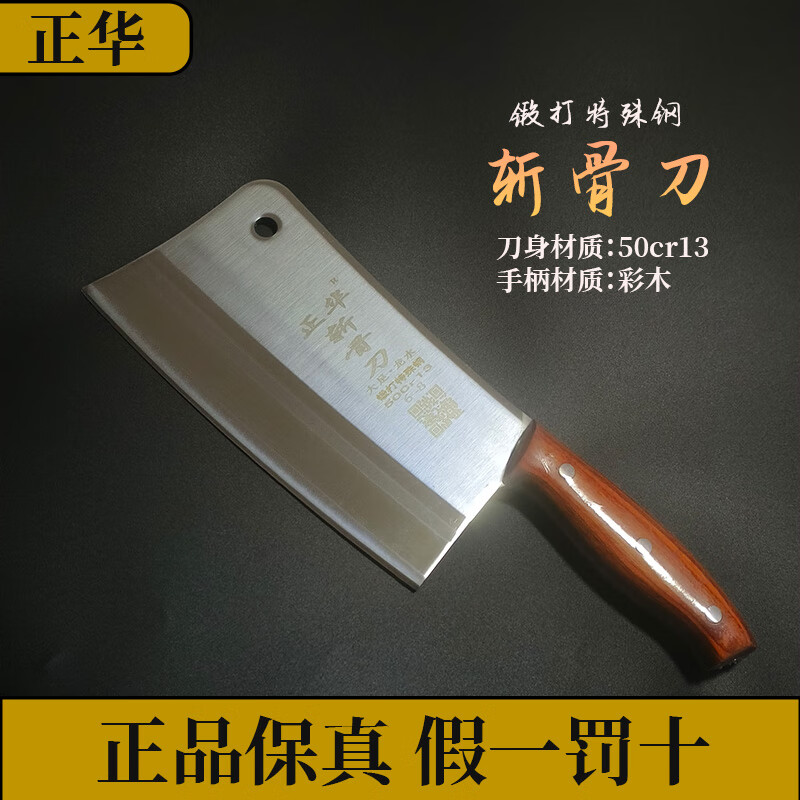 大足龙水正华砍骨刀不锈钢厨房家用刀具加厚加重斩骨刀砍骨头专用 彩木砍骨刀