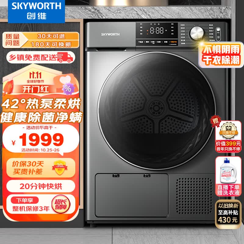 创维（SKYWORTH）10公斤热泵式烘干机家用 滚筒全自动干衣机 除螨除菌除潮祛除宠物毛发 大容量H100KS使用感如何?