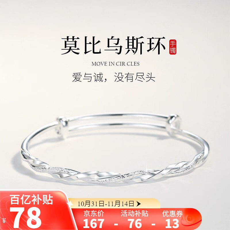 七度（SEVEN DEGREE）莫比乌斯足银手镯女银饰足银镯子年轻款实心素圈情人节礼物送女友 【足银约13g】使用感如何?