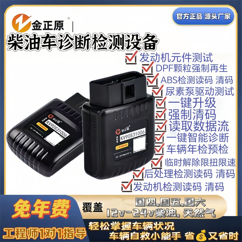 柴油車故障檢測(cè)儀診斷儀DPF再生貨車處理后限速限扭解碼器手機(jī)版