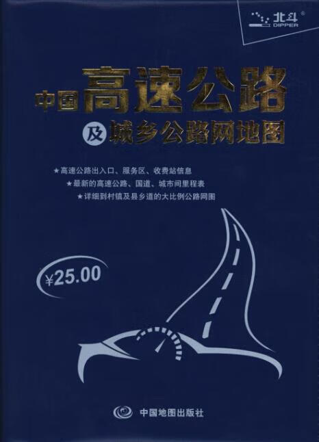 中国高速公路及城乡公路网地图 中图北斗文化传媒（北京）有限公司 编 9787503185007【正版
