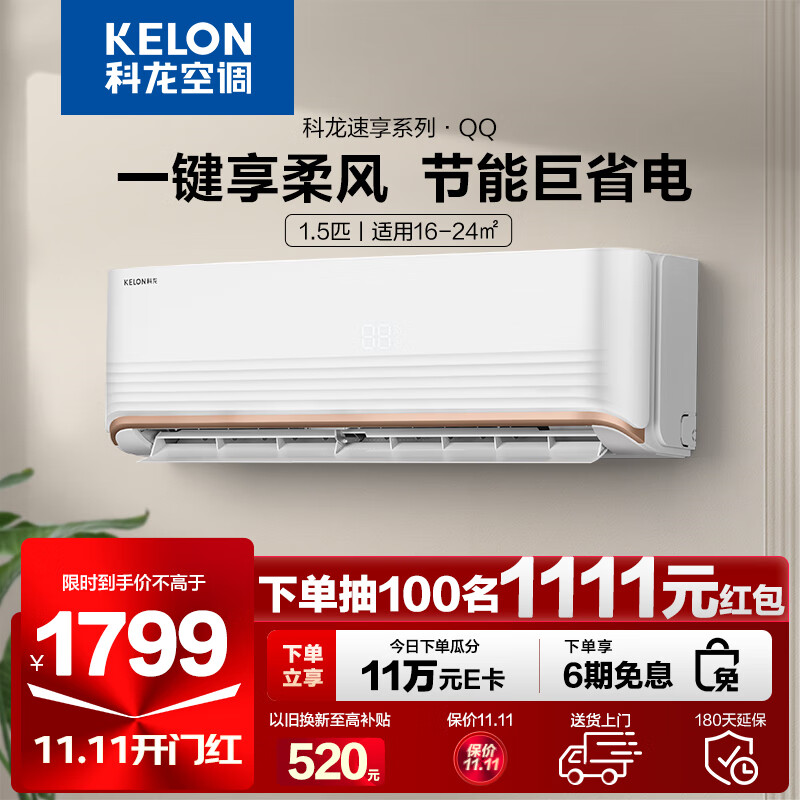 科龙空调 1匹1.5匹新一级能效 变频冷暖 内外机自清洁 壁挂式 wifi智能调节 恒温除湿  以旧换新 【1.5匹新1级】KFR-35GW/QQA1高性价比高么？
