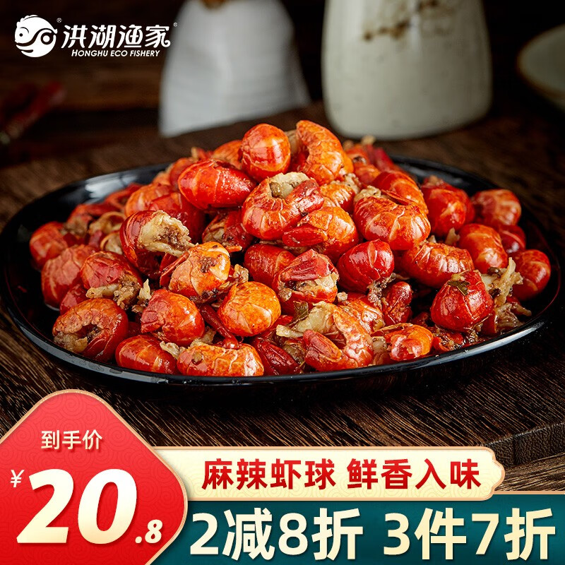洪湖渔家 麻辣小龙虾 虾尾 50尾左右 300g 海鲜虾球 麻辣虾球约50尾