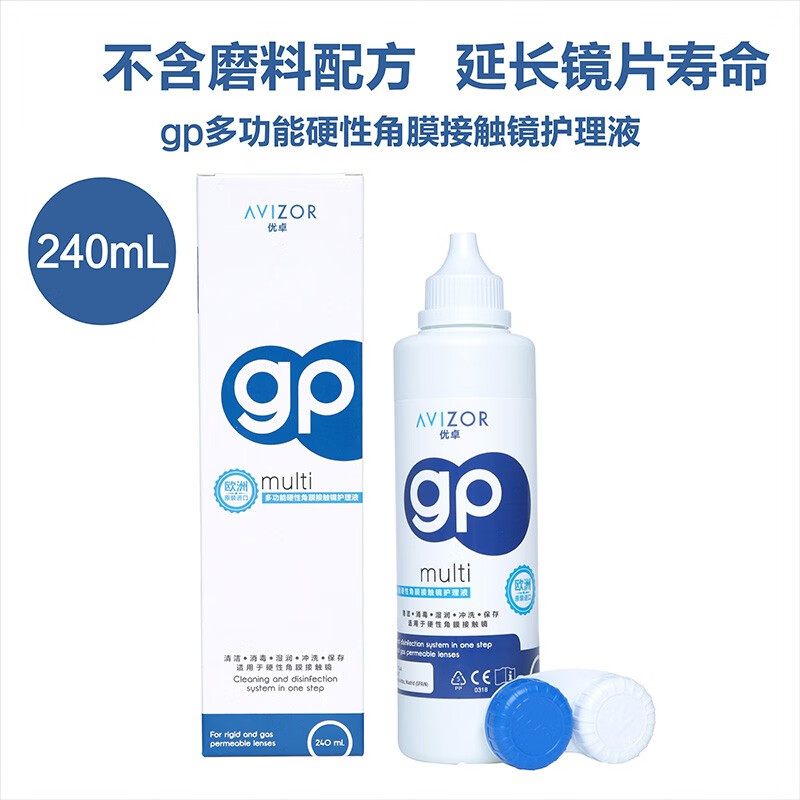 优卓护理液（AVIZOR）硬性角膜塑形镜多功能GP护理液240ml接触镜硬镜OK镜近视隐形眼镜RGP