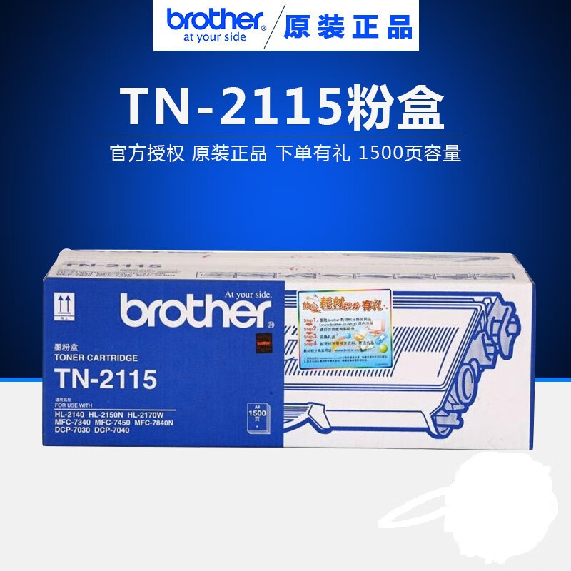 兄弟(brother) TN-2115 黑色低容墨粉仓 (适用HL2140 2150N DCP703 黑色