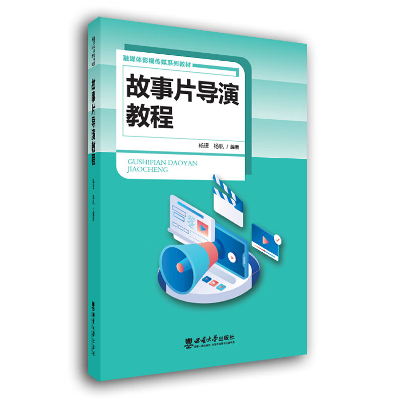故事片导演教程
