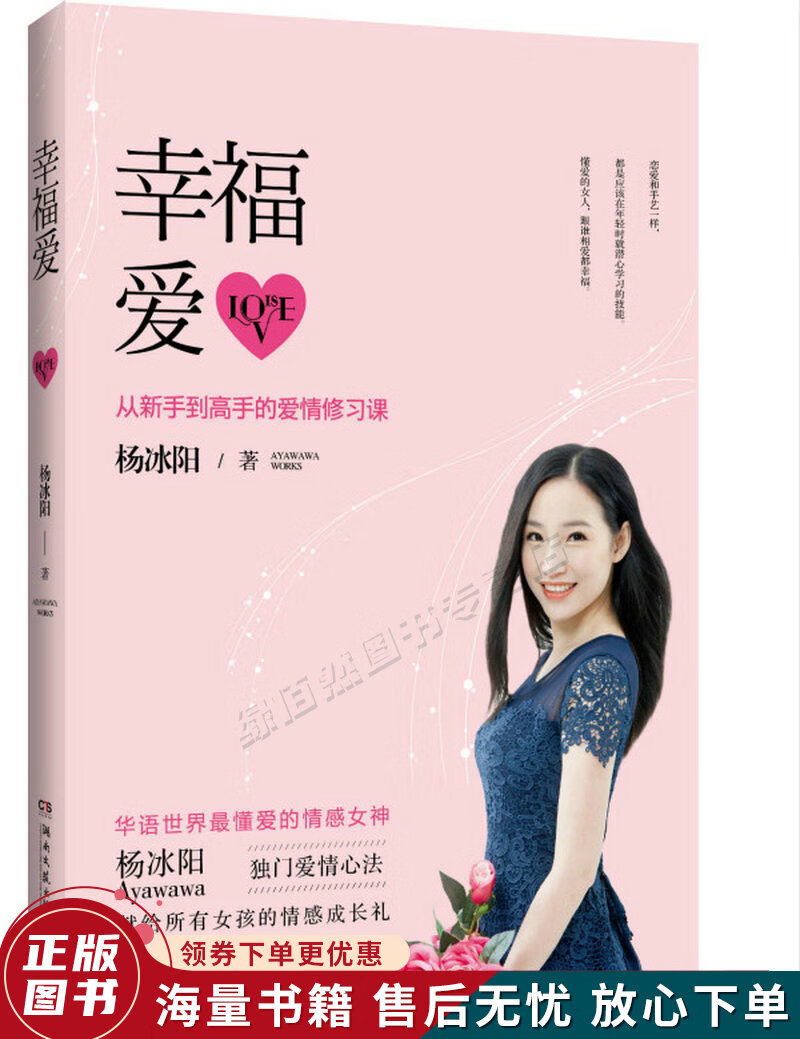 幸福爱：从新手到高手的爱情修习课