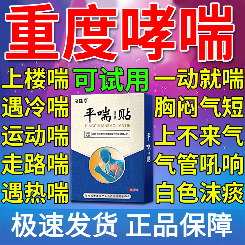 佰束愈酚甲麻1那敏颗粒 爱凯平哮1喘贴支气管炎胸闷气短过1敏身体护理