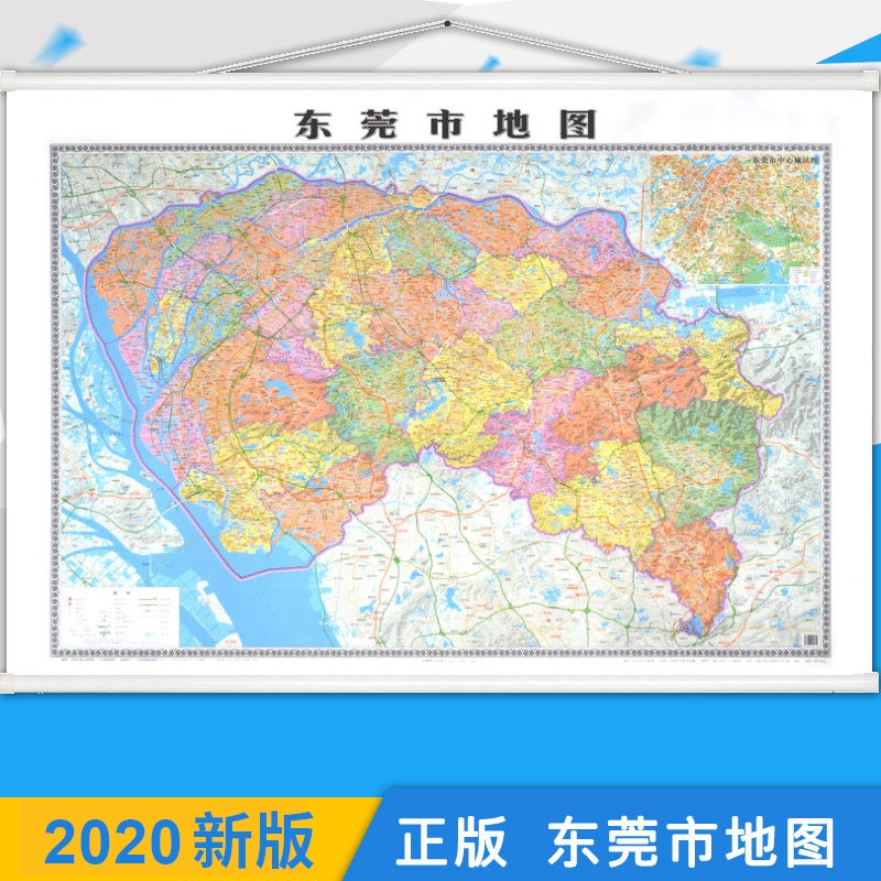东莞市地图 2020新版 东莞地形图 广东省系列地图 新版挂图 覆膜装 高