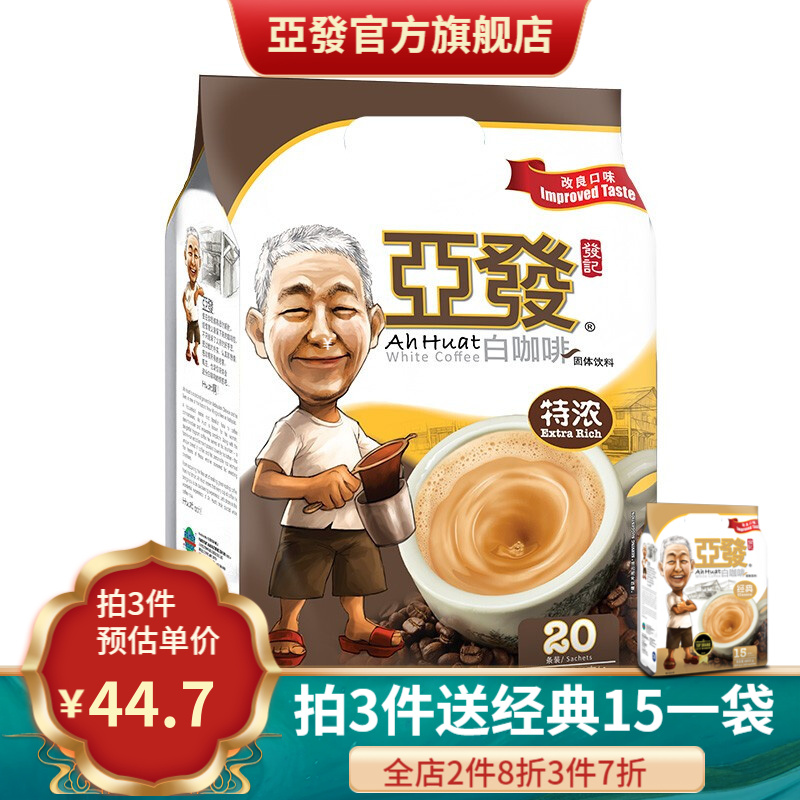【旗舰店】AhHuat亚发 马来西亚进口特浓白咖啡 40g*20条