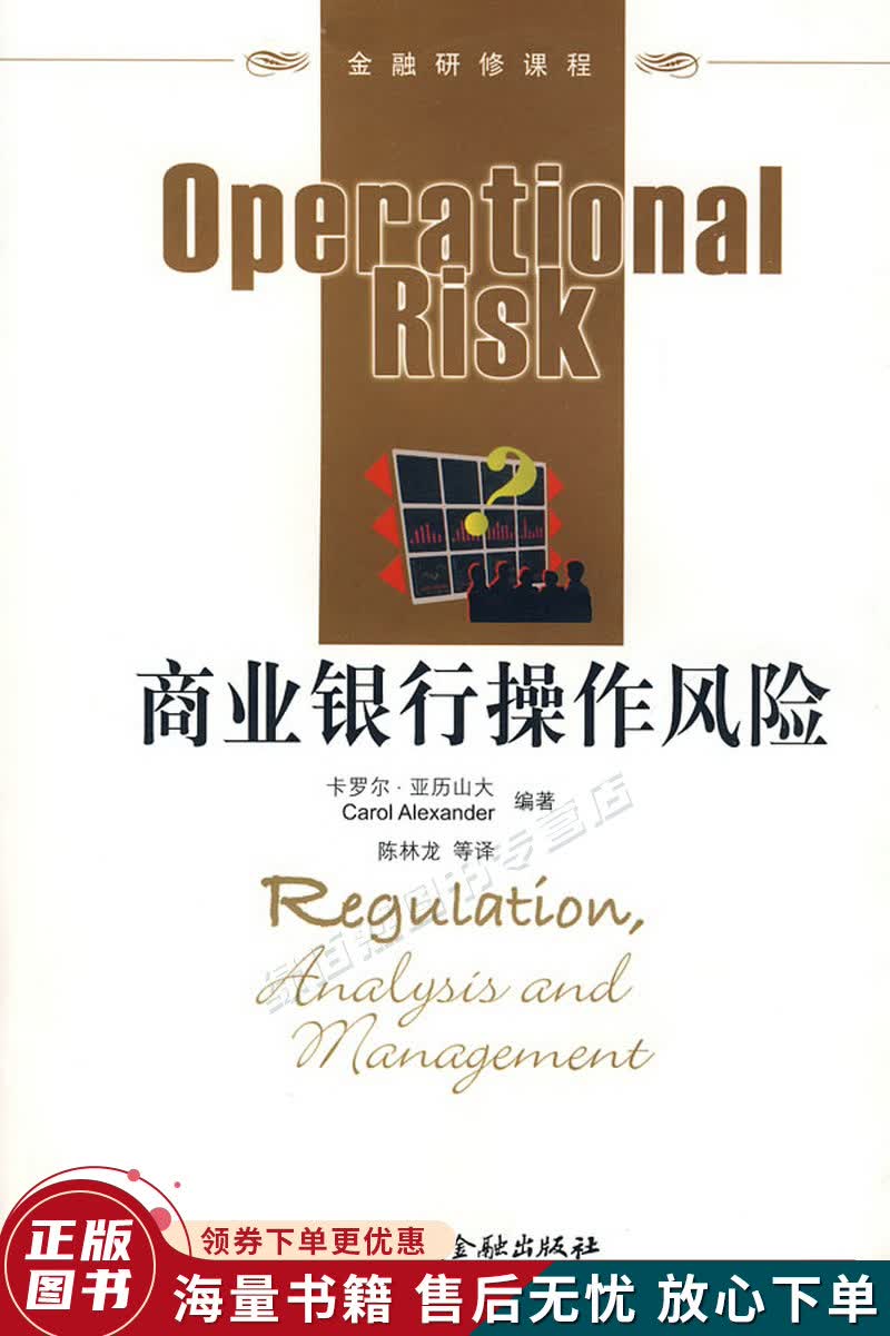 商业银行操作风险