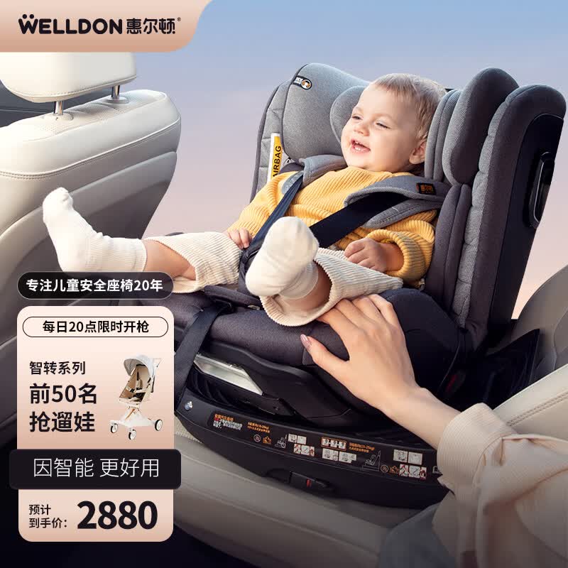 惠尔顿（Welldon）儿童安全座椅 0-7岁 360度旋转 i-Size认证 四大智能监测 智转PRO高性价比高么？