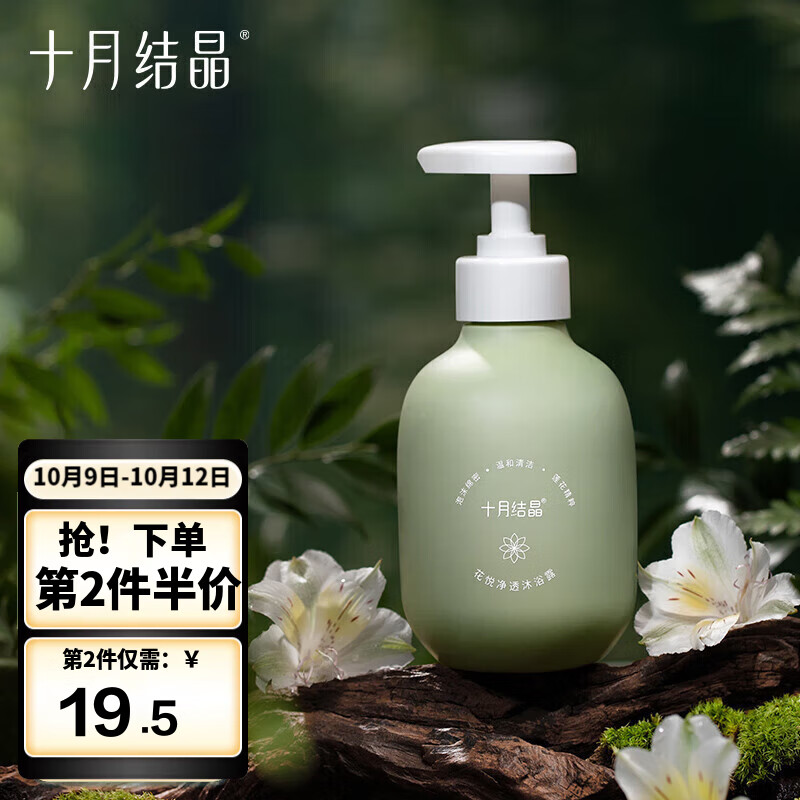 十月结晶沐浴露植物萃取温和无刺激孕产妇可用沐浴乳孕期洗护300ml怎么样,好用不?