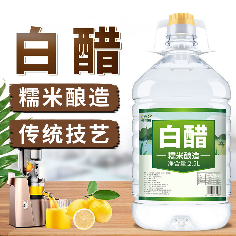 酿造白醋食用洗脸泡脚除垢家用凉拌醋洗菜洗水果 【糯米白醋5斤/1桶】