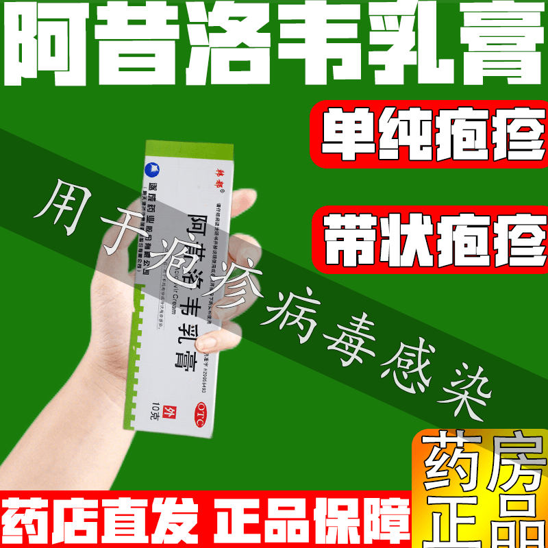 凝胶皮肤瘙痒止痒抑菌k 1盒阿西洛韦啊昔乐韦阿昔诺韦阿惜落韦洛韦