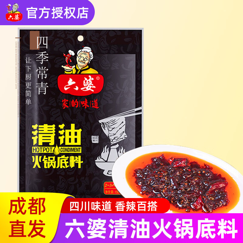 六婆清油火锅底料300g*3袋正宗四川料麻辣川味串串香麻辣烫调料火锅料 清油火锅底料300g*5袋