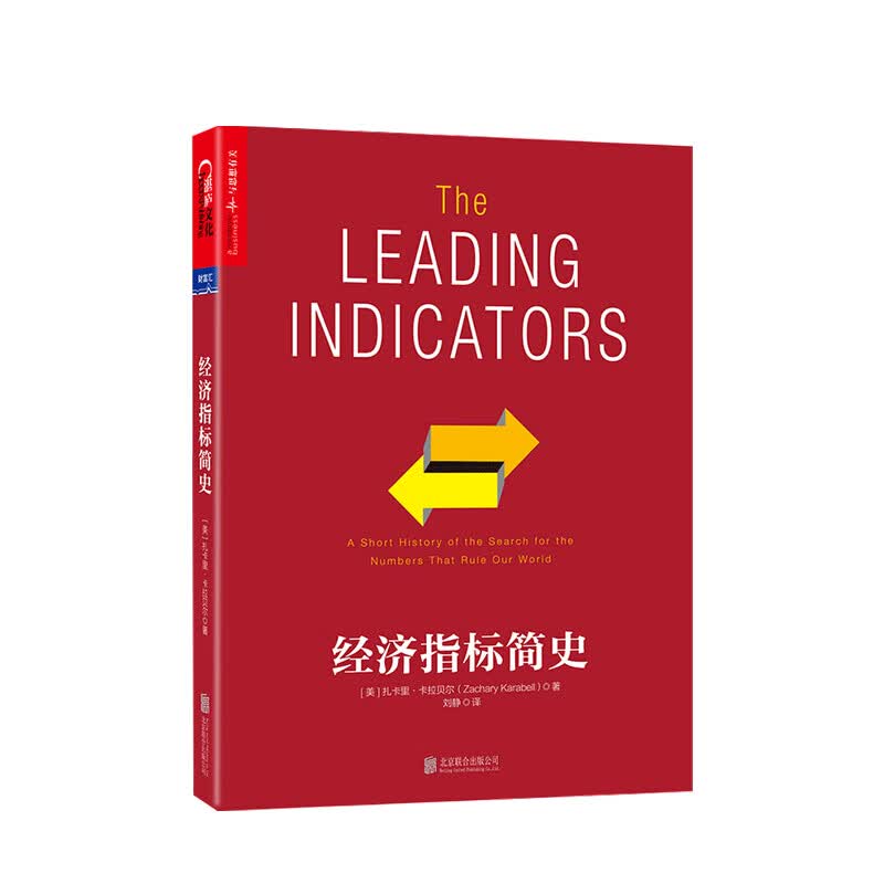 包邮 经济指标简史 扎卡里·卡拉贝尔 著 经济统计史 中信书店