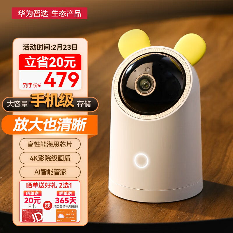 华为智选海雀4K 800W像素极清摄像机 自带64GB 星光全彩  升级AI智能看家  家用无线智能网络 室内监控摄像头